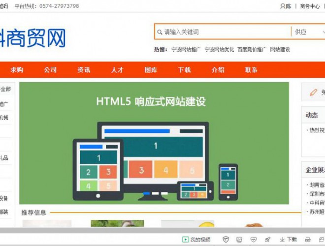 熱烈祝賀中科商貿(mào)網(wǎng)B2B平臺(tái)發(fā)布成功！